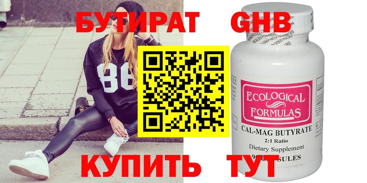 Скопин  Бутират  Вход с VPN  БУТИРАТ оксибутират 