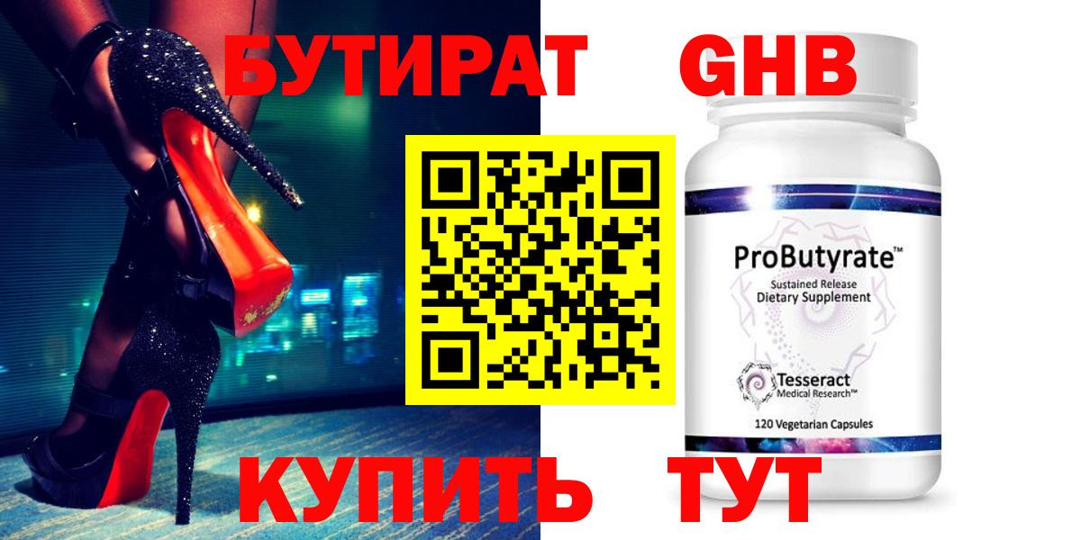 БУТИРАТ 99% Скопин