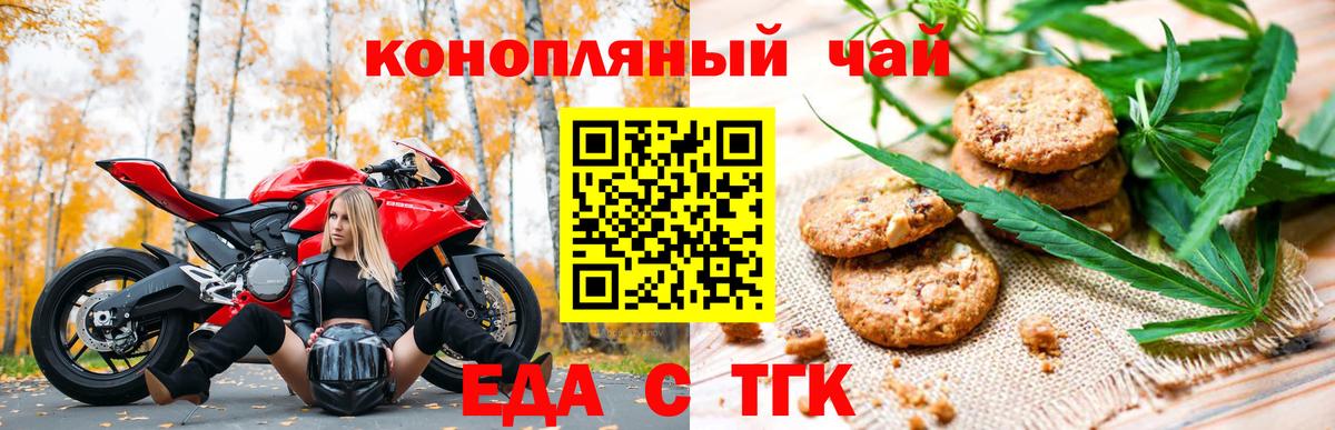Печенье с ТГК конопля  Вход с VPN  Скопин 
