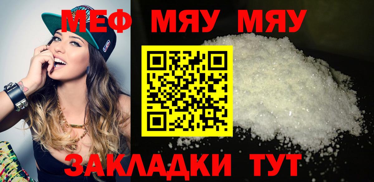 Мефедрон  Меф мука  МЯУ-МЯУ мяу мяу  Вход с VPN  Скопин 